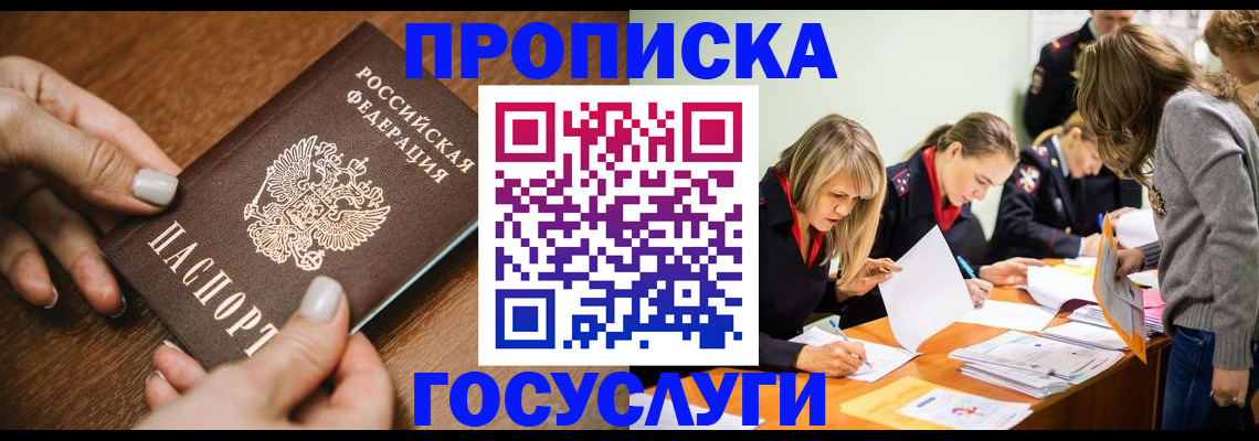 прописка в Лянторе