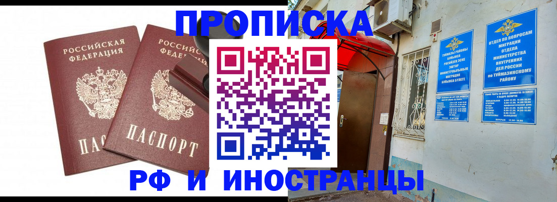 временная регистрация в квартире в Лянторе