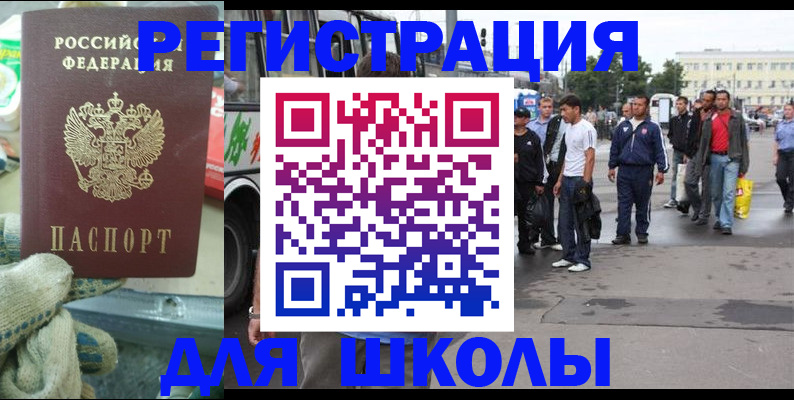 регистрация для школы в Лянторе